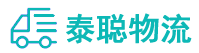 重庆到青山区物流公司